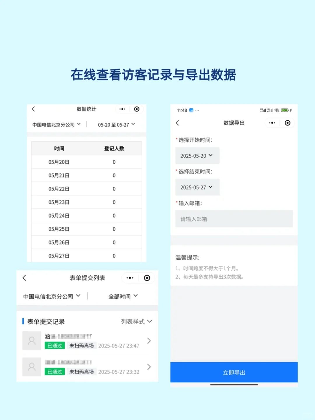 【活动/展会参会人员扫码登记入场二维码