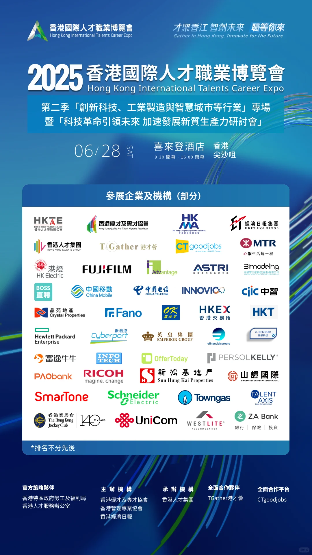 有无家人去香港国际人才职业博览会第二季