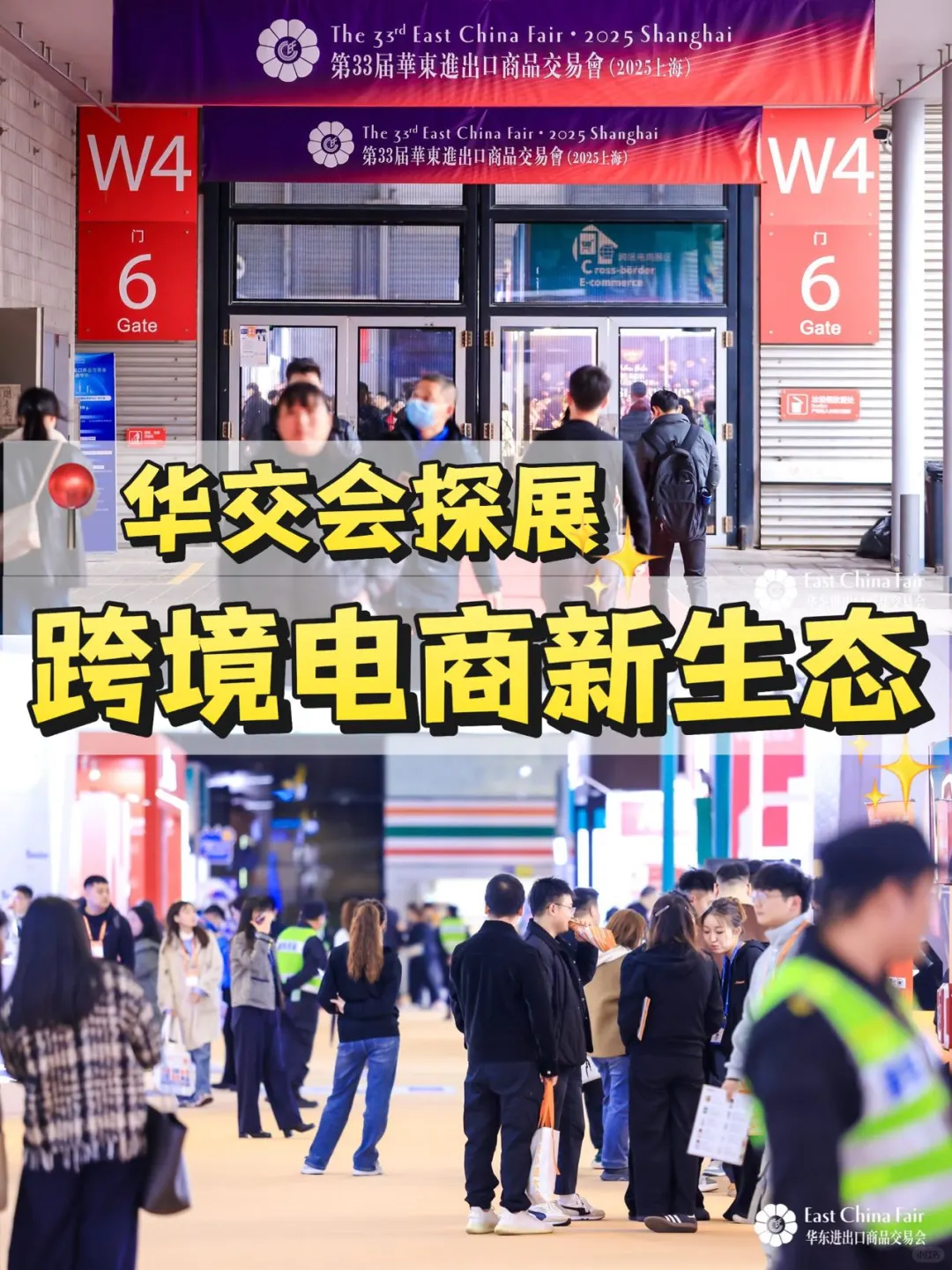 ?华交会探展 | 跨境电商新生态