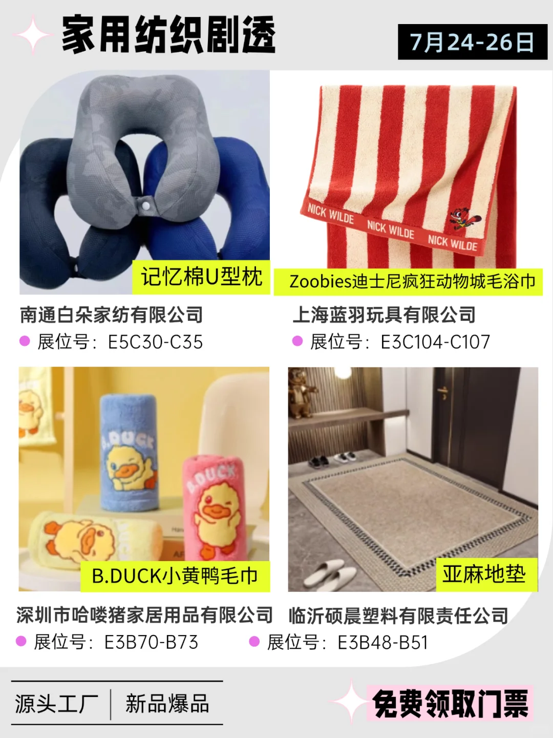 ✨第118届百货会新品前瞻！爆品抢先锁定！