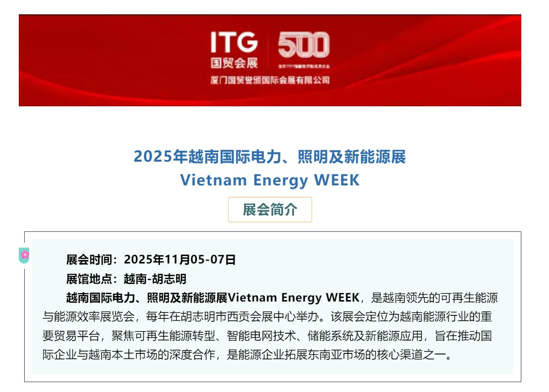 ?11 月越南电力展，行业盛宴来袭！