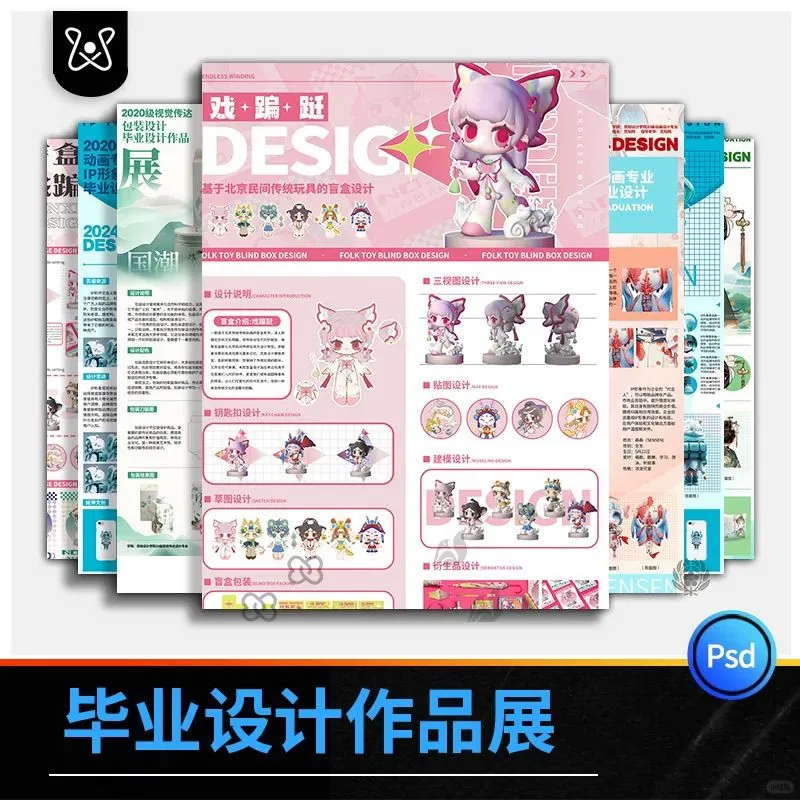 这组 IP 展板模板直接让毕设作品集封神?