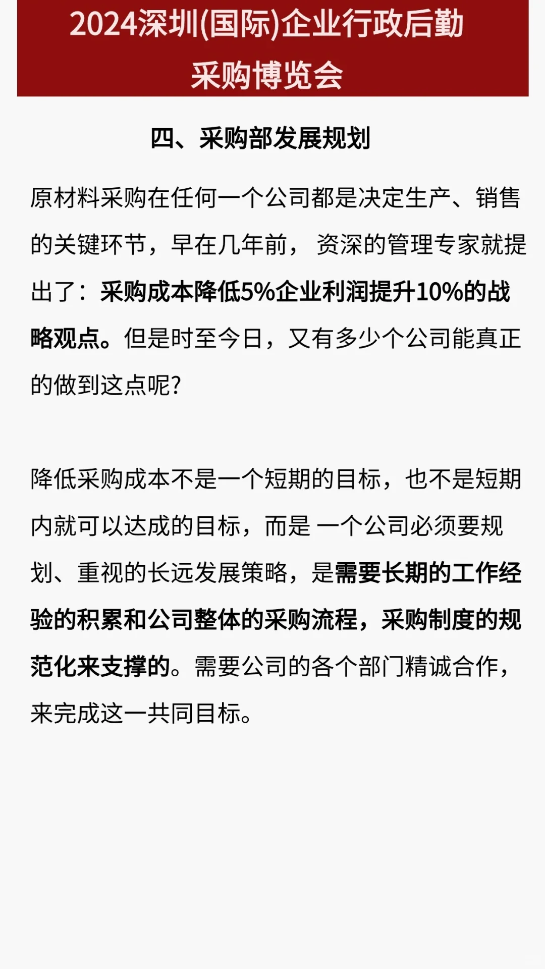 快速建立一个采购管理制度