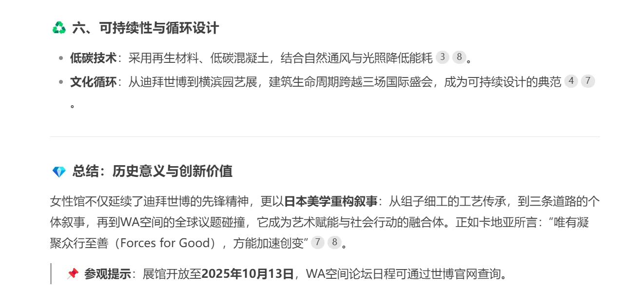 世博会上首个女性主题馆｜Women’s Pavilio