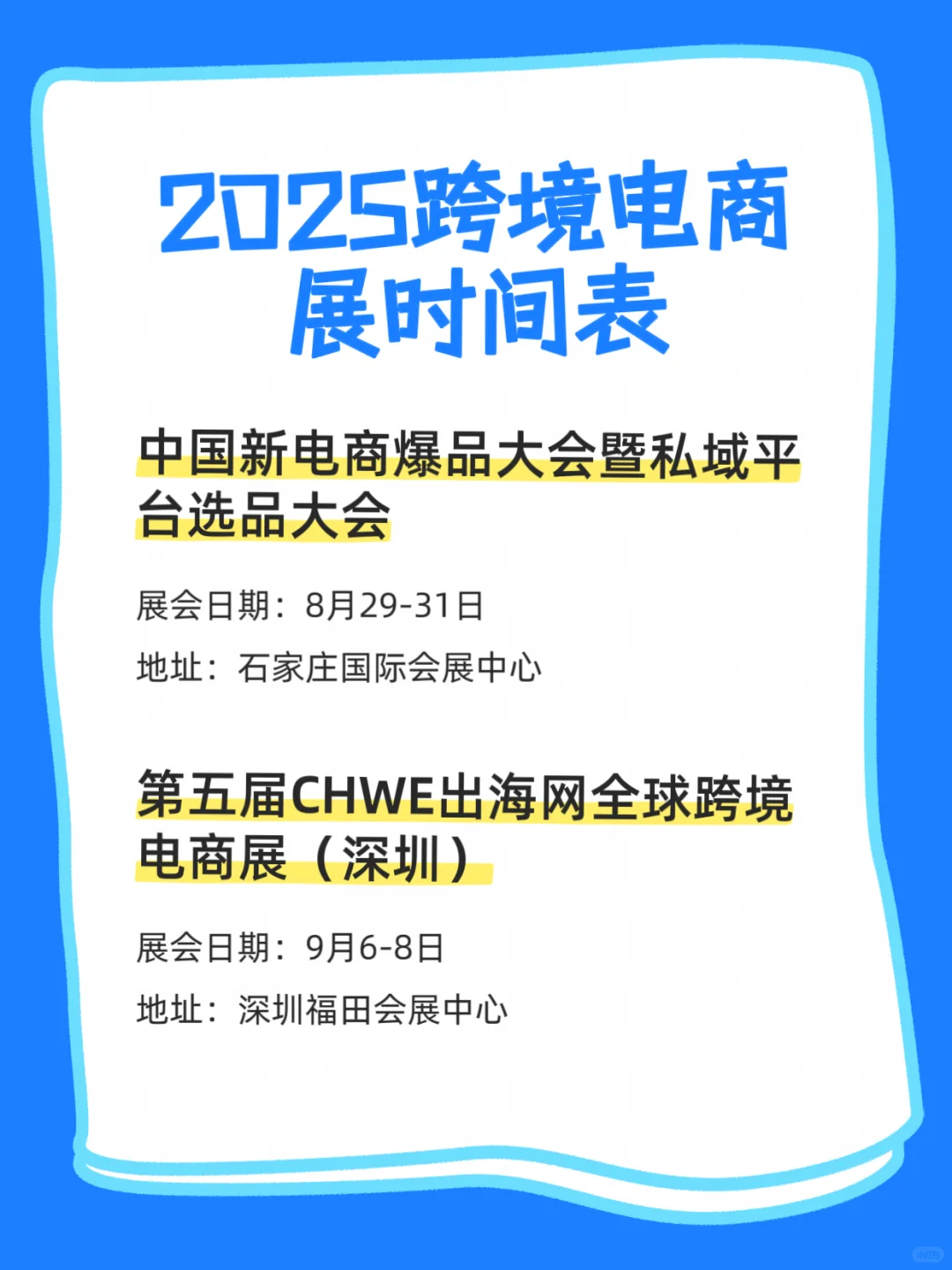 跨境电商展排期表