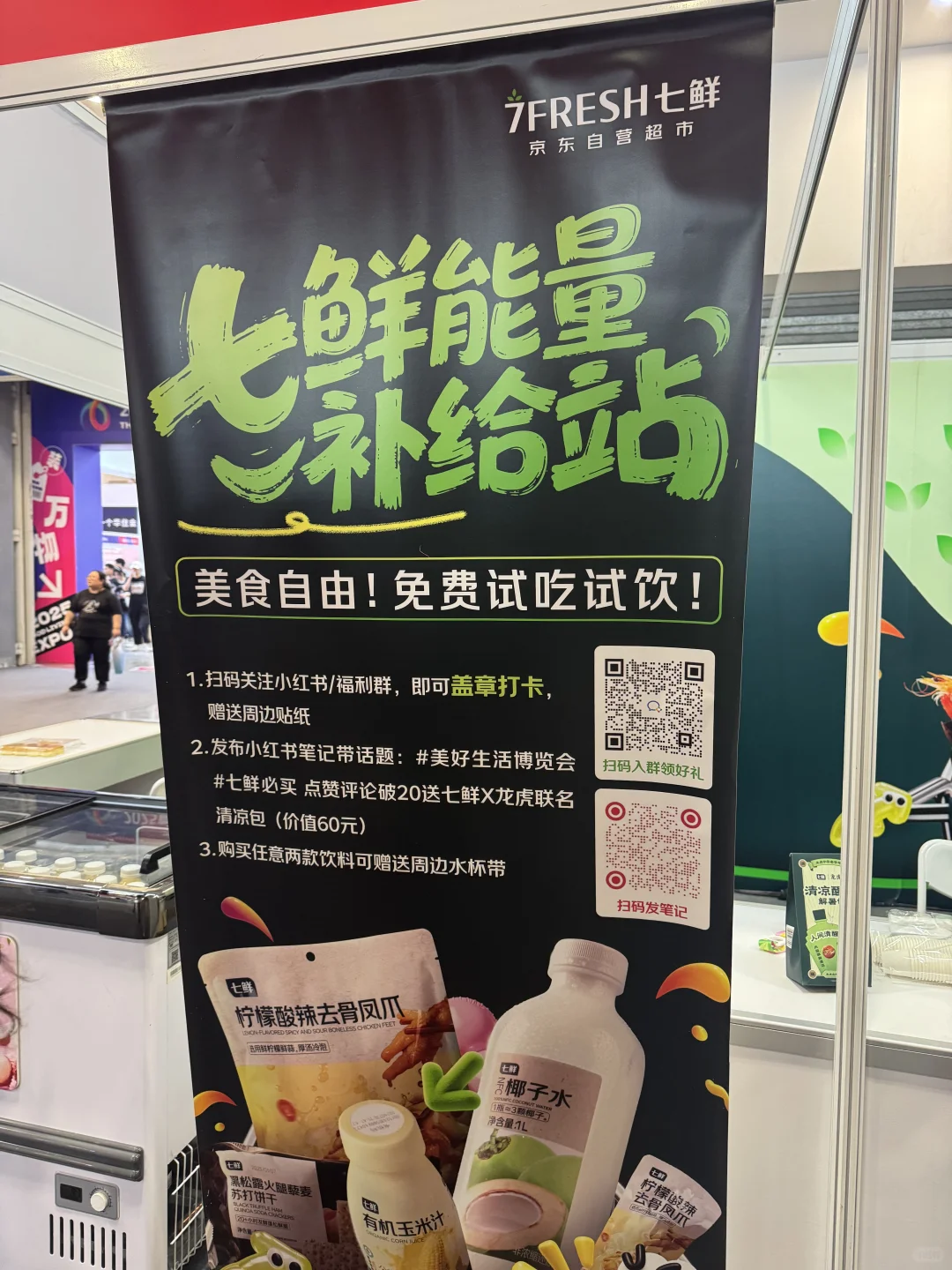 美好生活博览会，求点赞