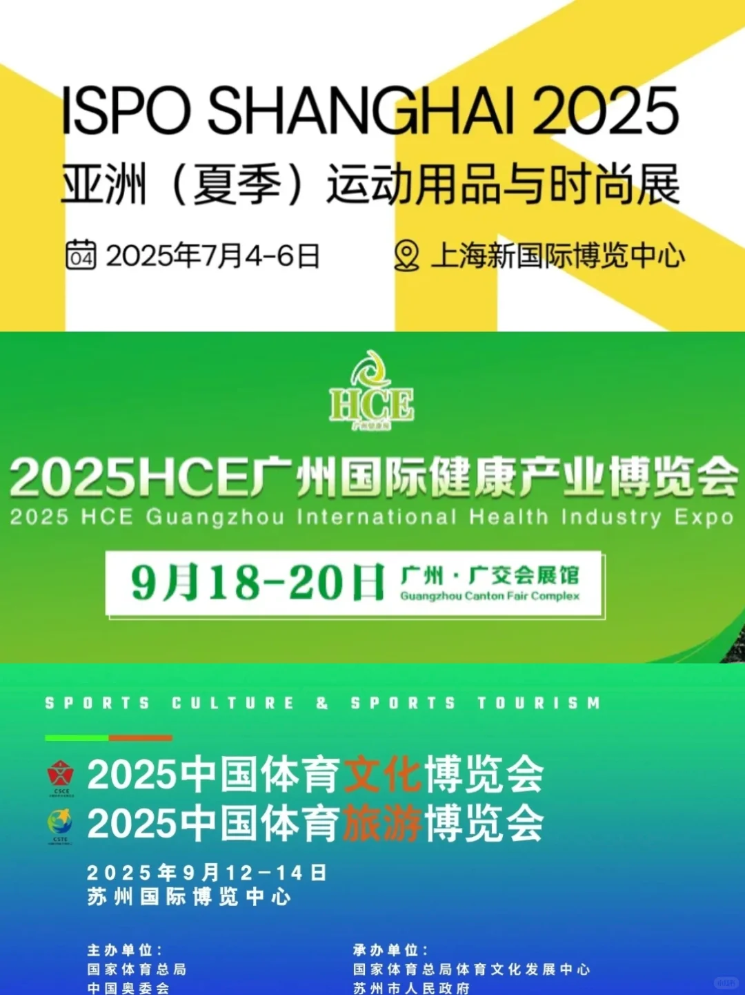 健康从业l2025下半年必打卡8个健康运动展