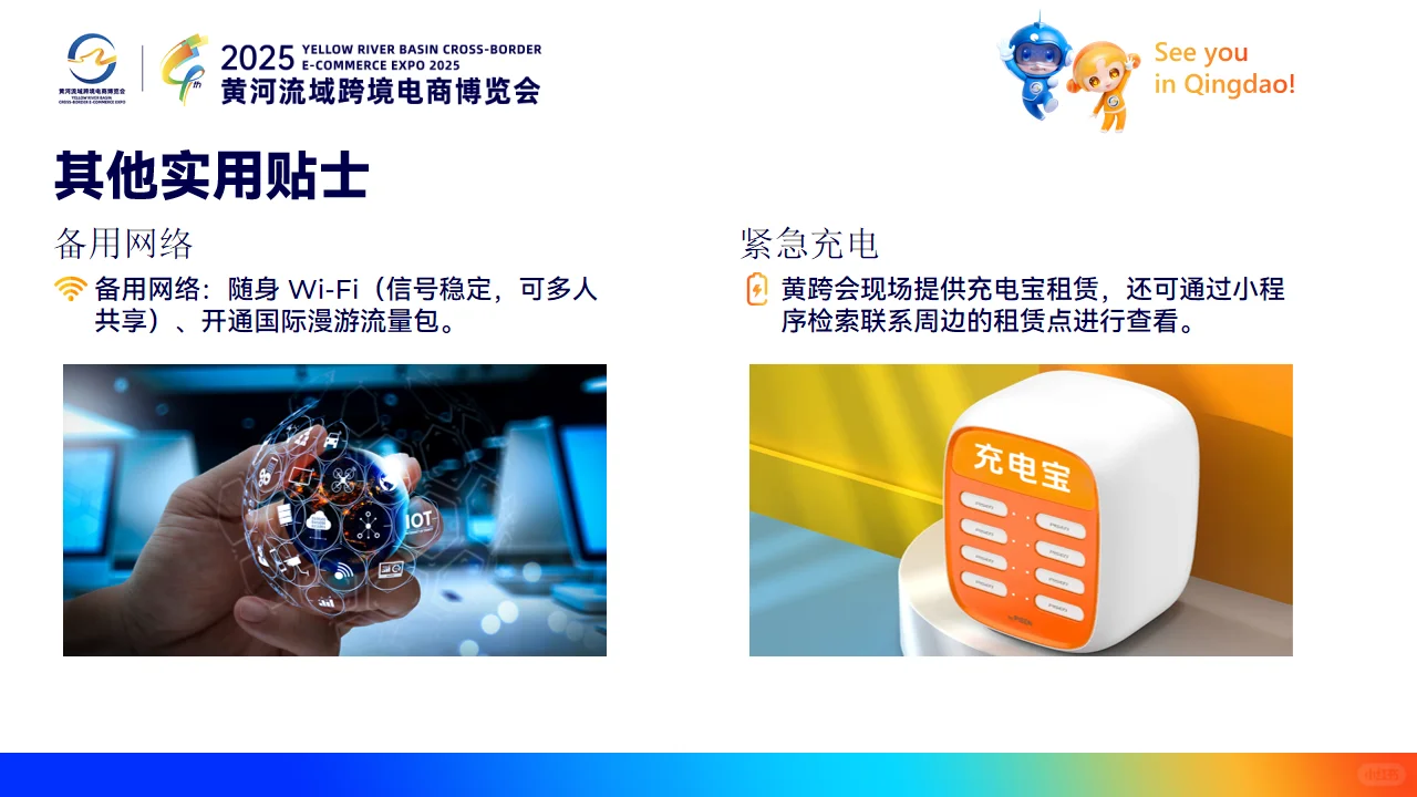 2025黄河流域跨境电商展·青岛最全攻略✨