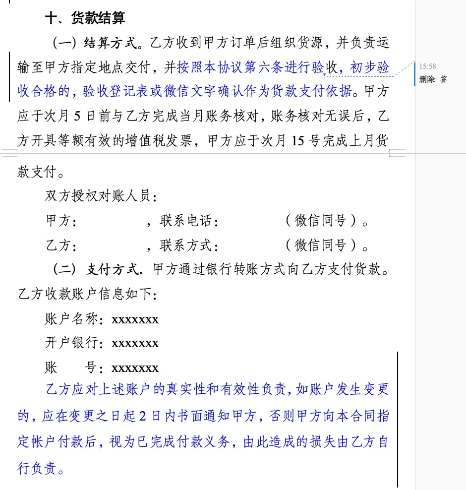 一文看懂食品采购合同审核要点