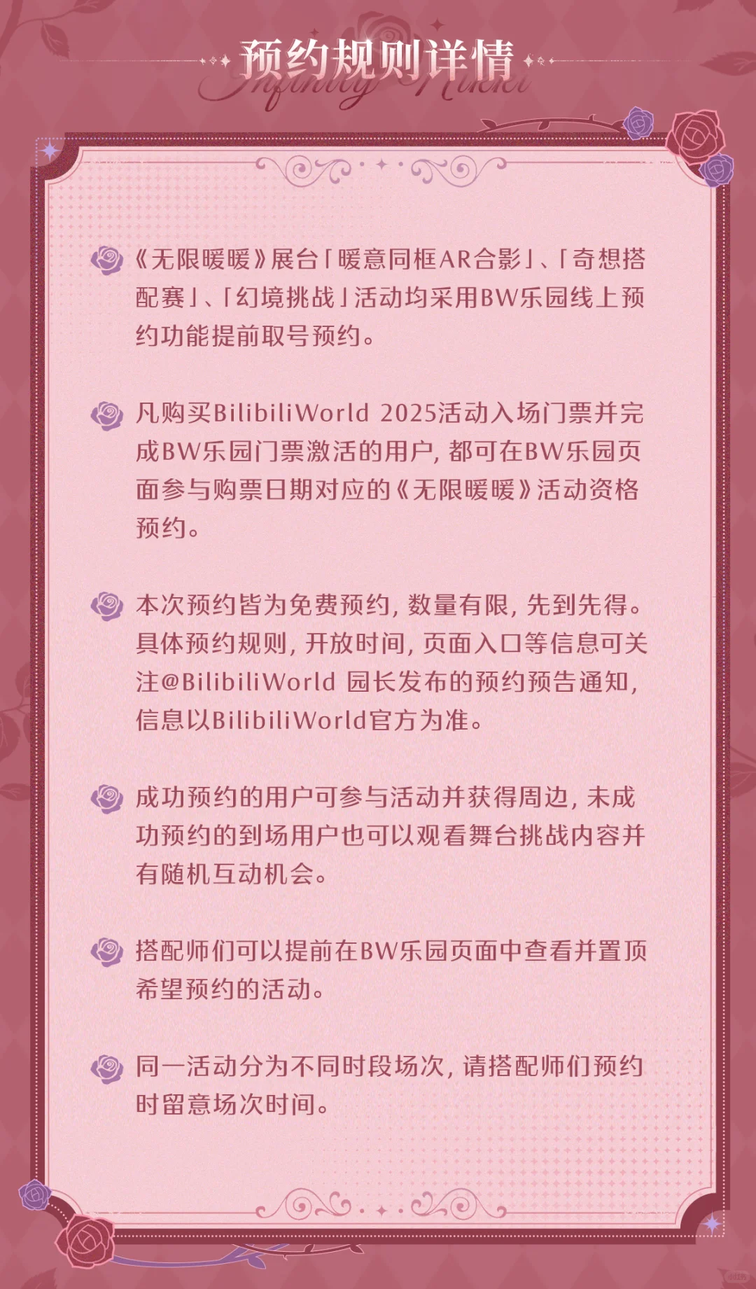 《无限暖暖》BW2025参展详情放送！