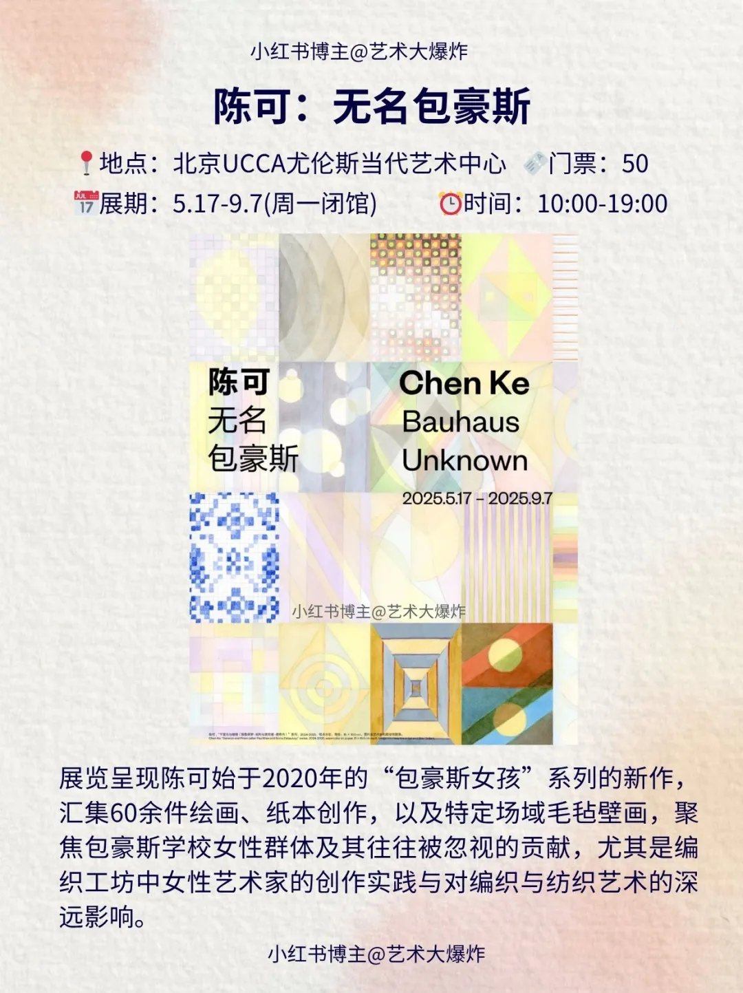 ?北京7月看展攻略?良心推荐16个展览