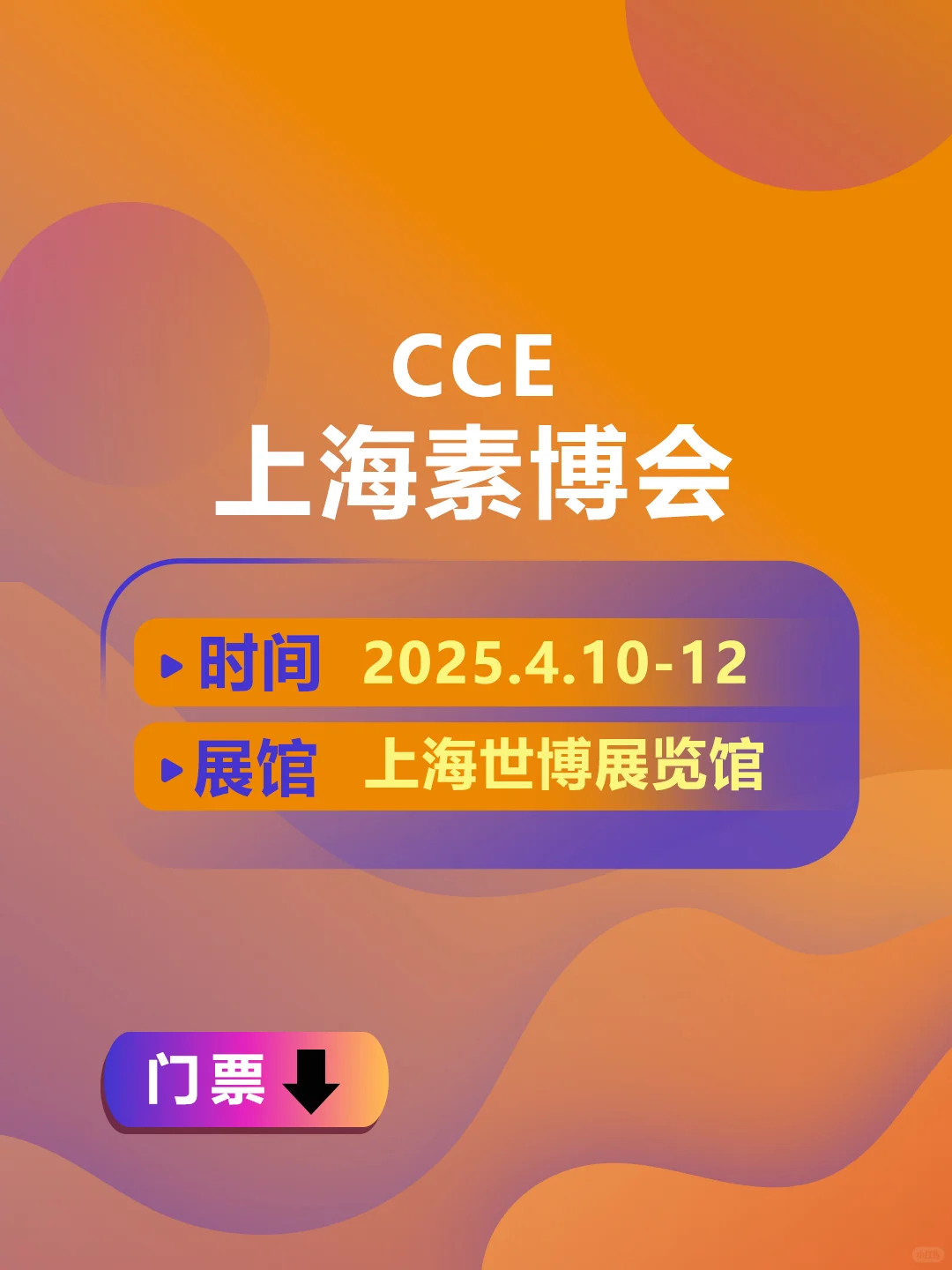 上海素质教育博览会，观展报名开启