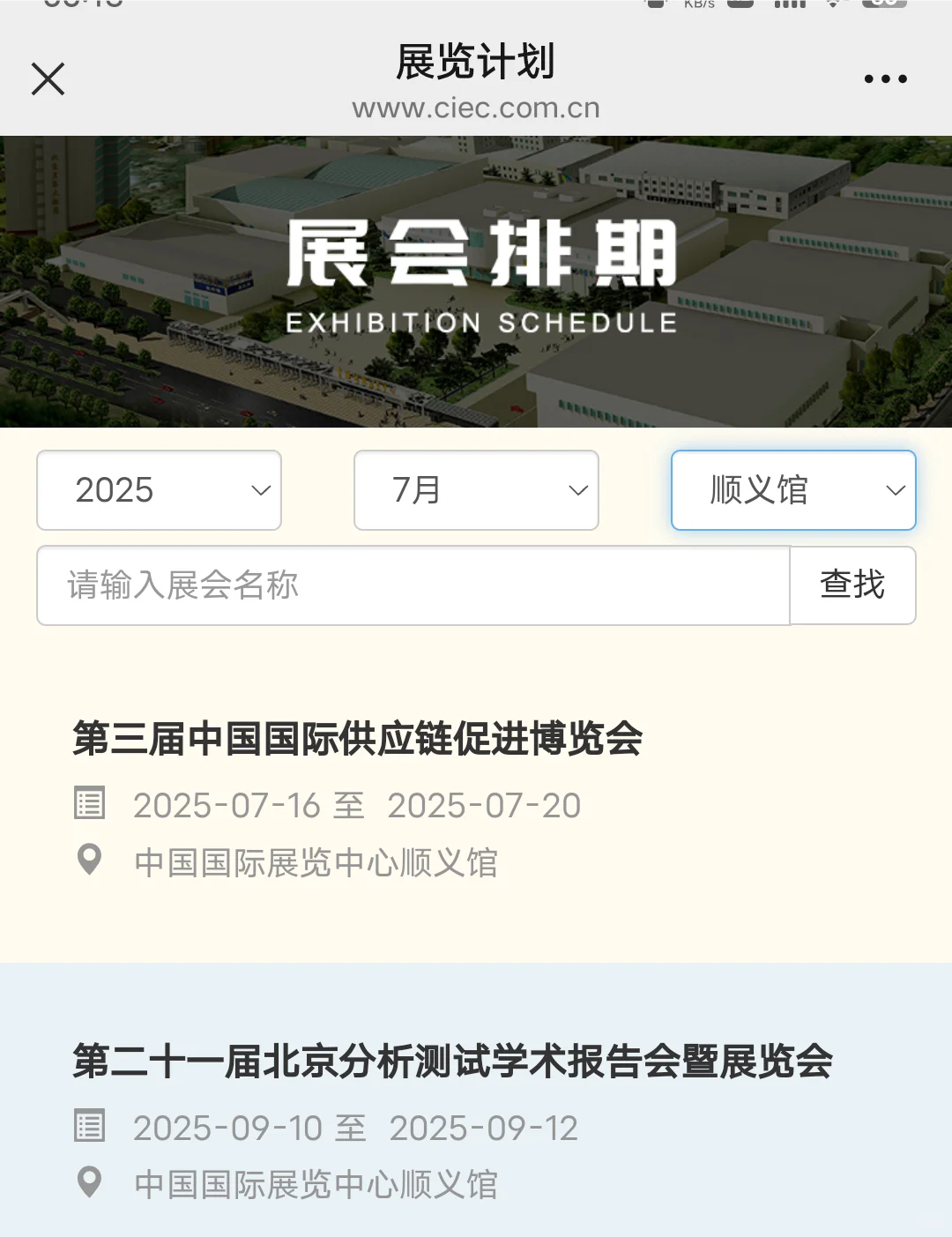 北京七月展会大全，寻找兴趣逛展找搭子/