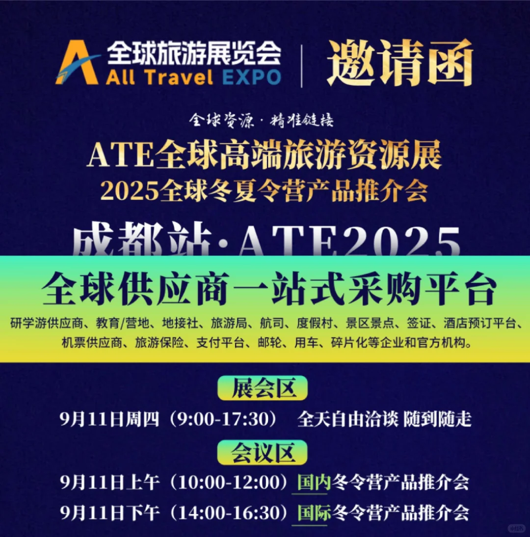 不要错过‼️全球冬令营产品推介会