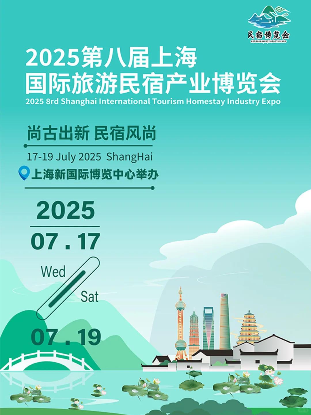 上海民宿展倒计时‼️限时3天打卡攻略来啦