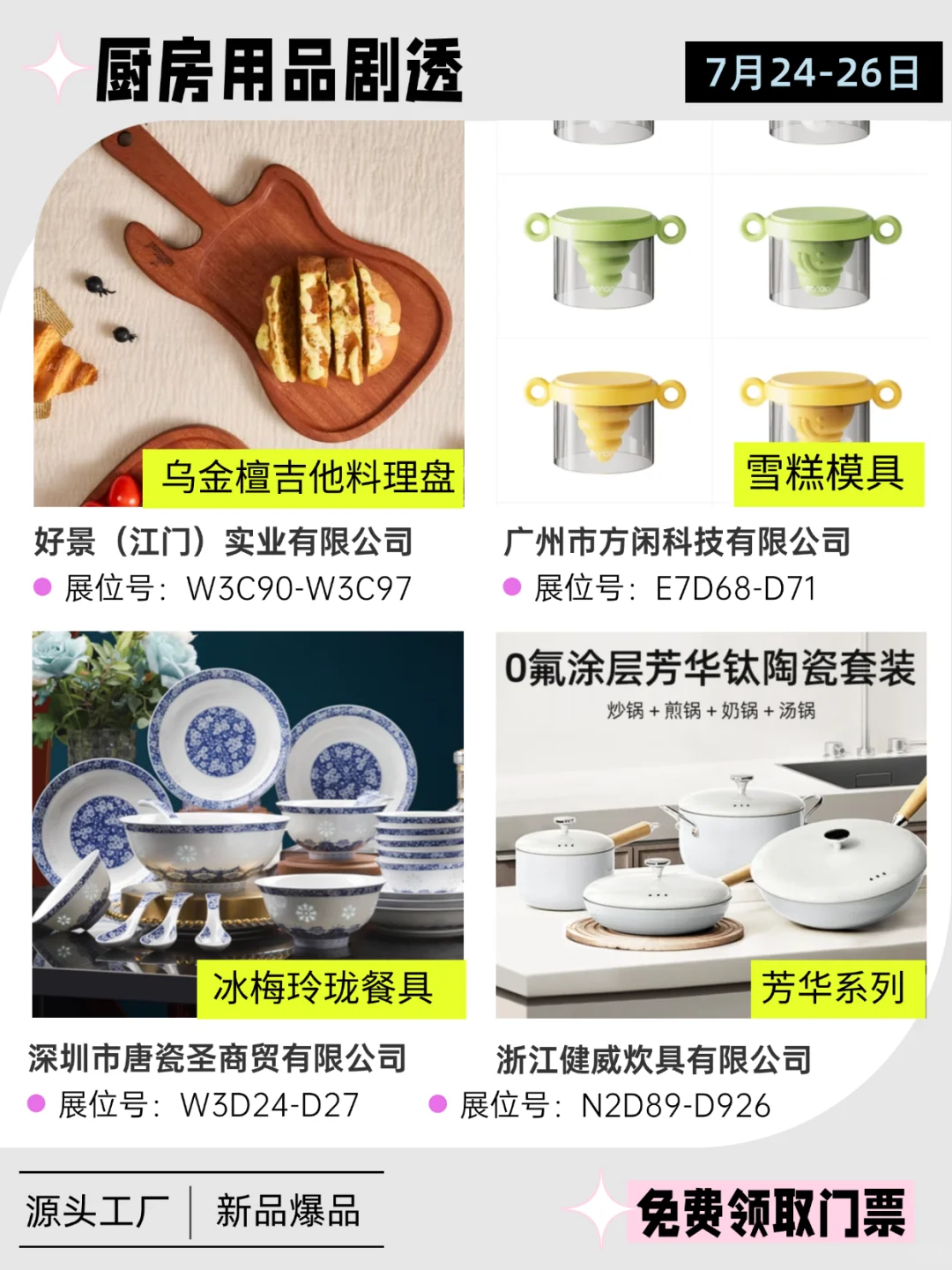 ✨第118届百货会新品前瞻！爆品抢先锁定！