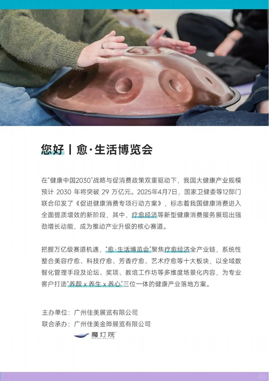【2025年愈·生活博览会招商火热进行中…】