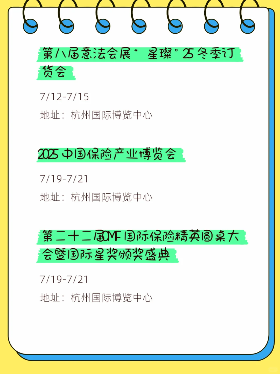 2025杭州展会活动一览