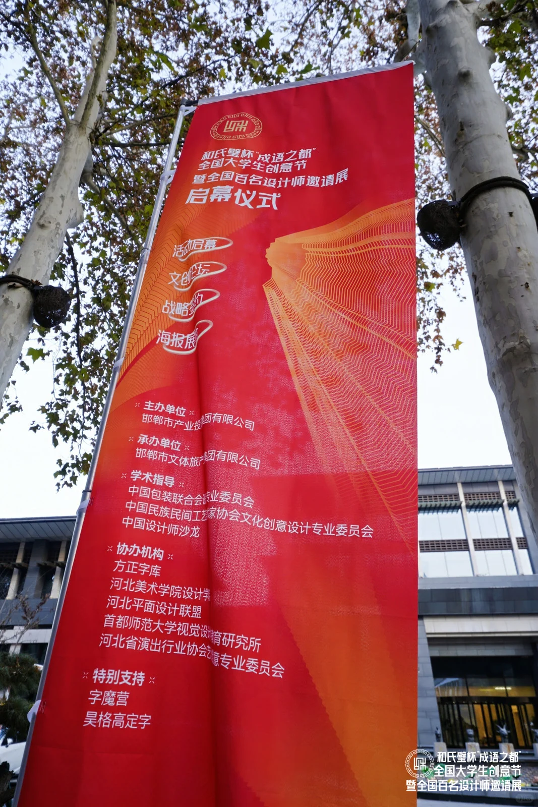 作品参展 成语之都百名设计师邀请展