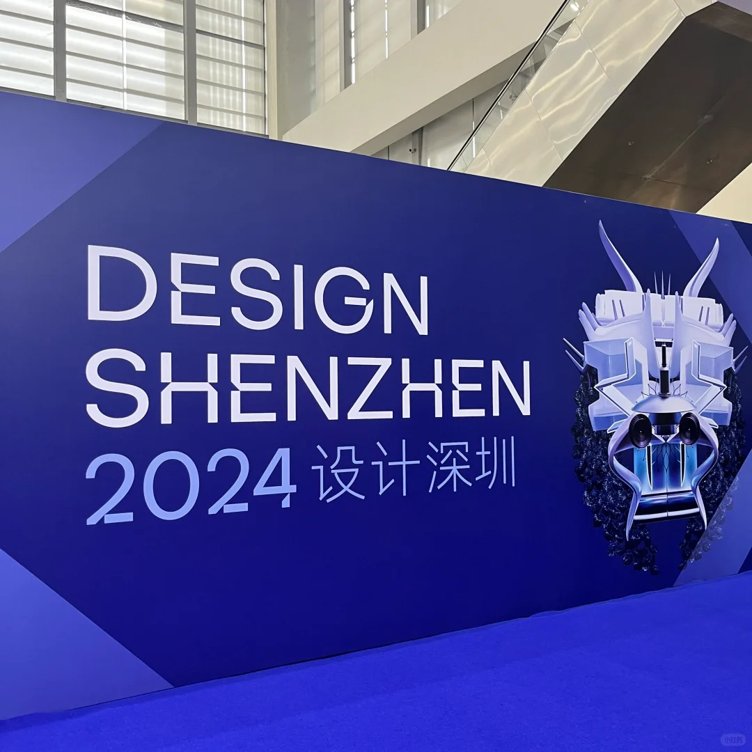 【2024 设计深圳】 3/22 作为普通观众的思考