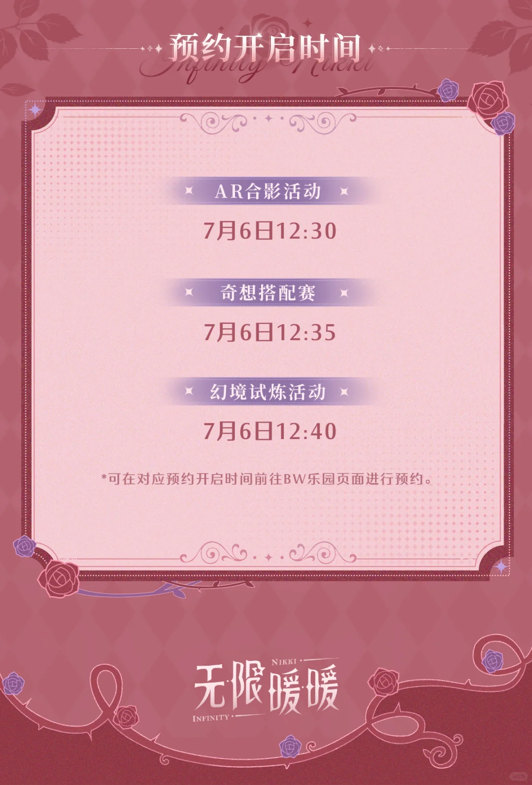 《无限暖暖》BW2025参展详情放送！