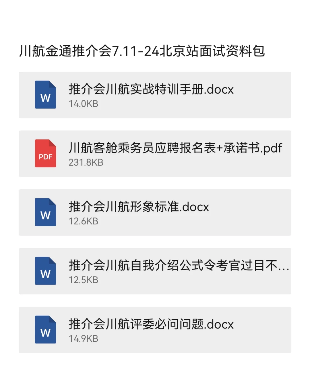 如何拒绝金通推介会呢……