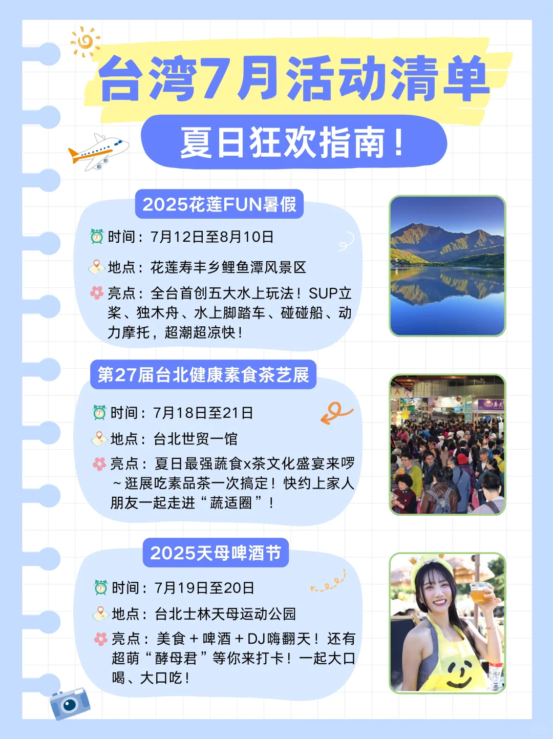 夏日狂欢季！台湾7月活动大公开