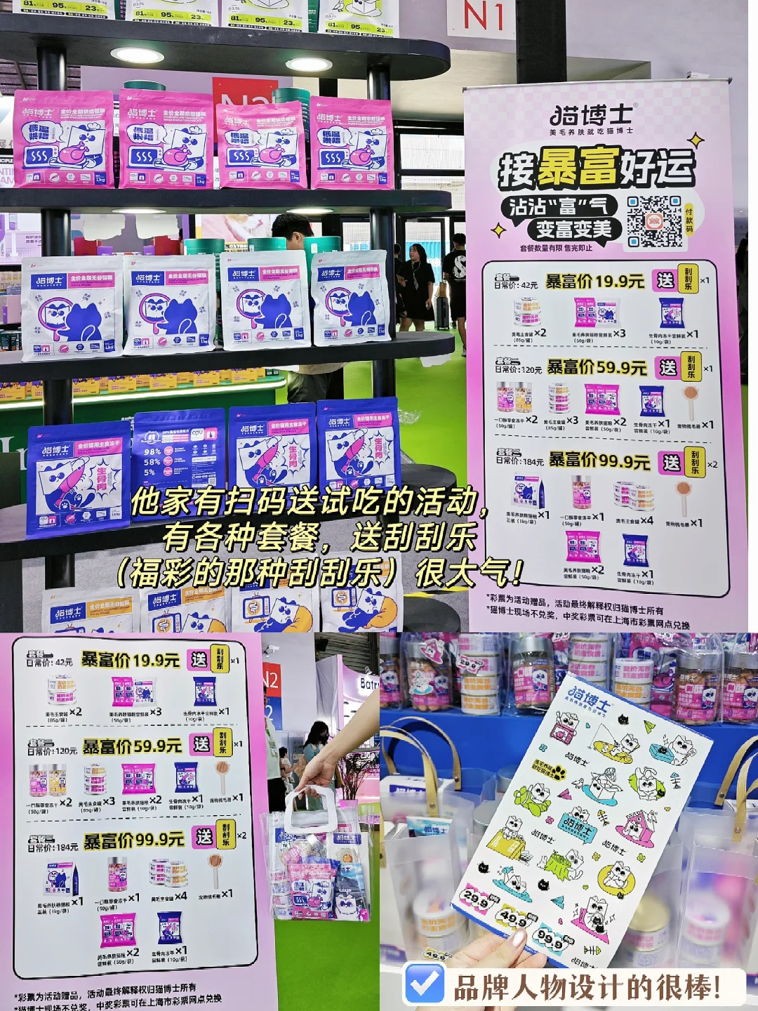 ?2024年打卡亚宠展/第一天完成！