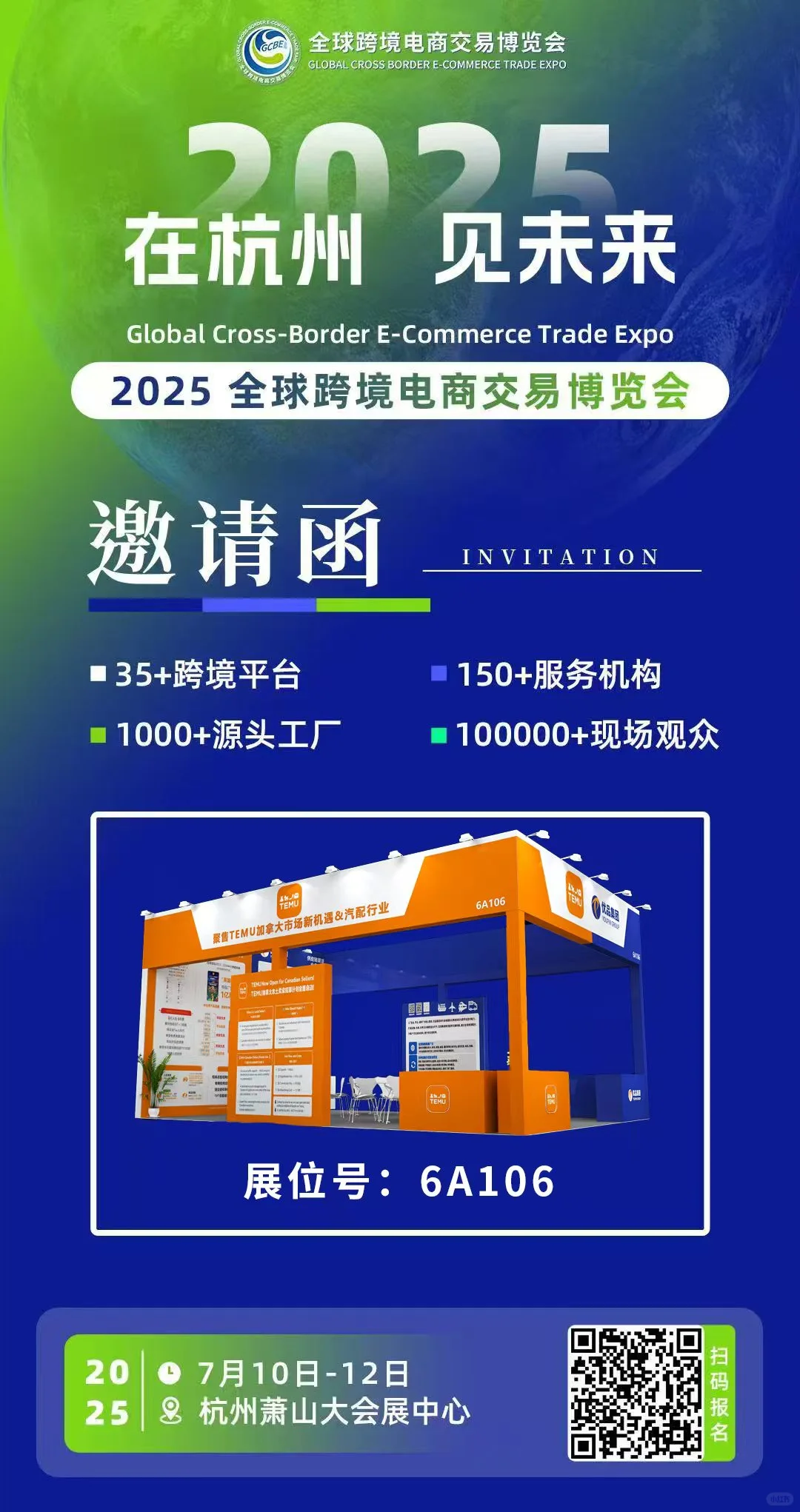 2025全球跨境电商交易博览会