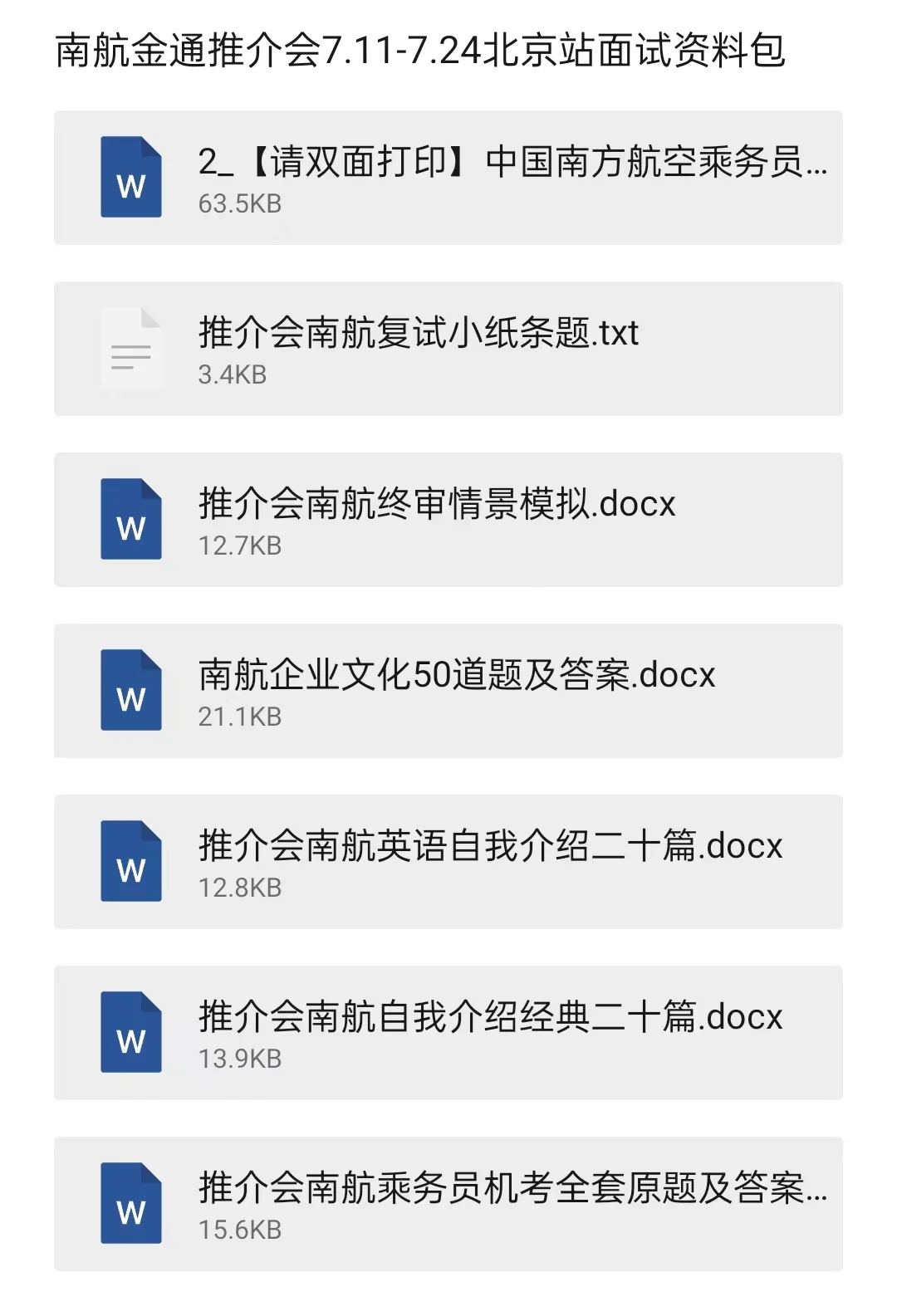 广慧金通推介会南航上岸