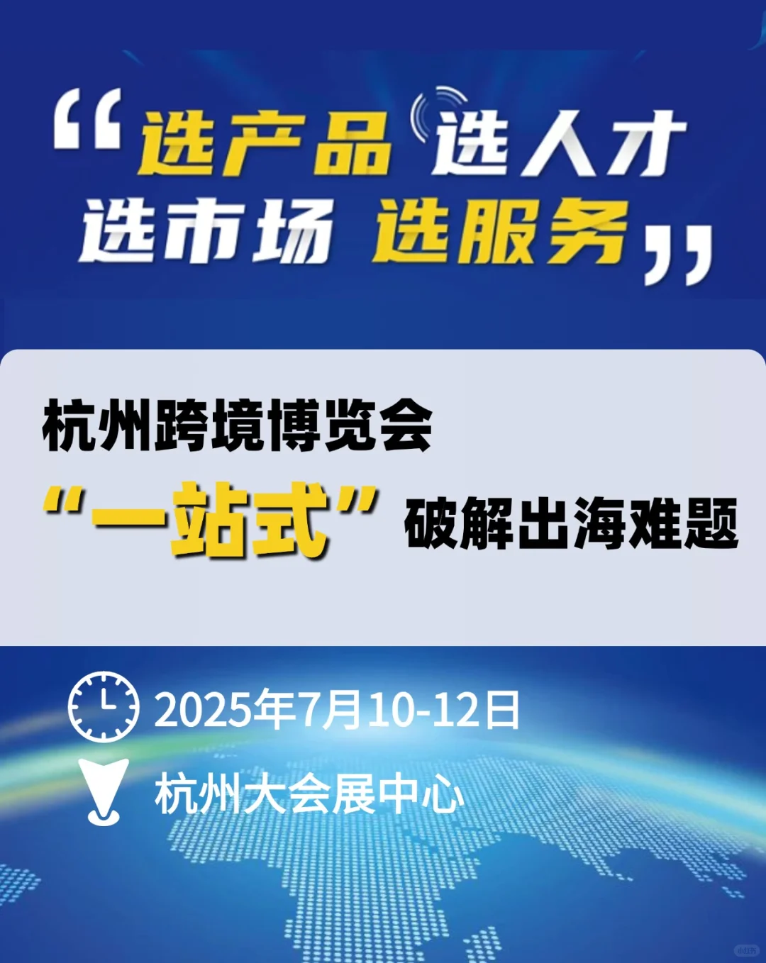 2025 全球跨境电商交易博览会?