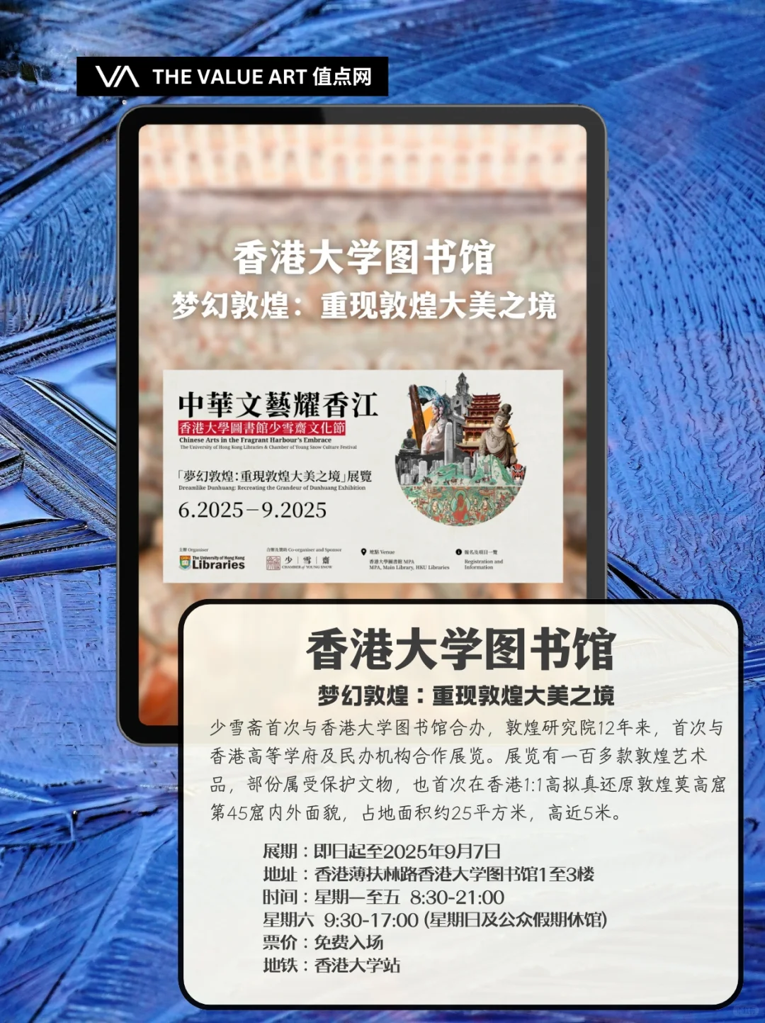 香港看展 | 2025年7月免费展览攻略来啦!