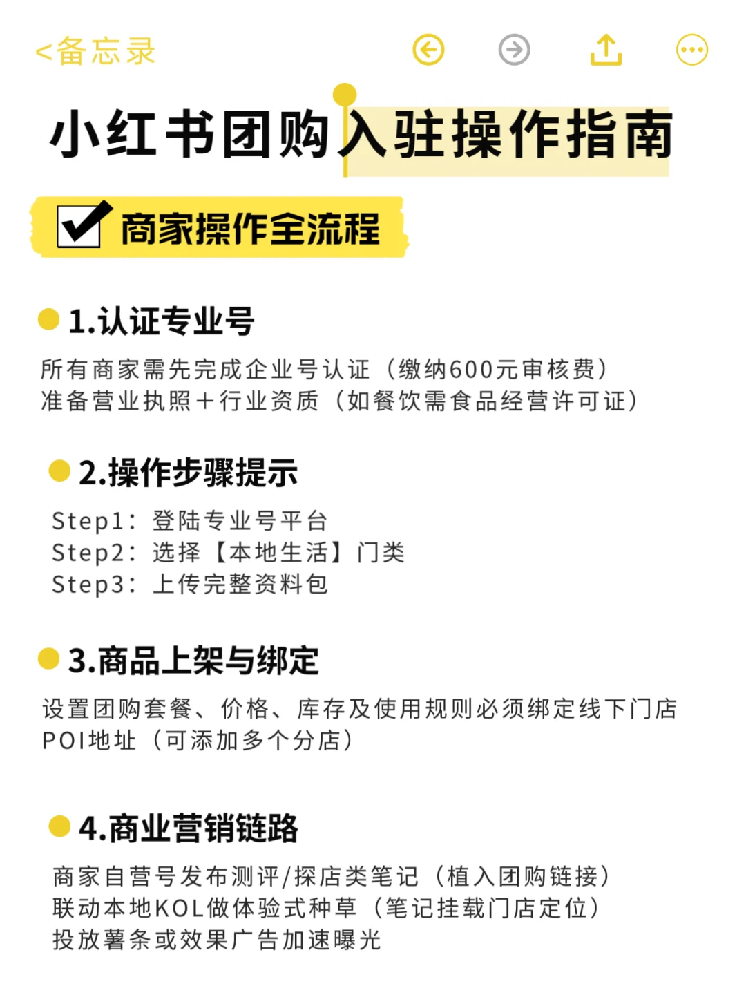 好消息?小红书团购免费开通了‼️