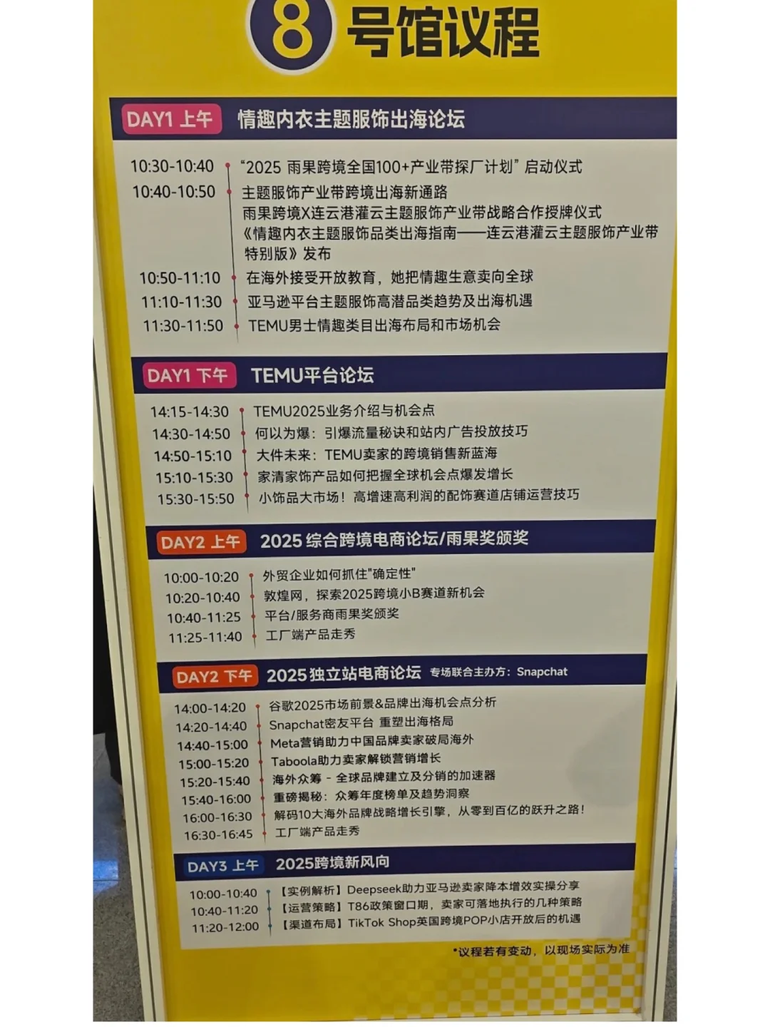 这个开年跨境电商展值不值得去❓我感觉……