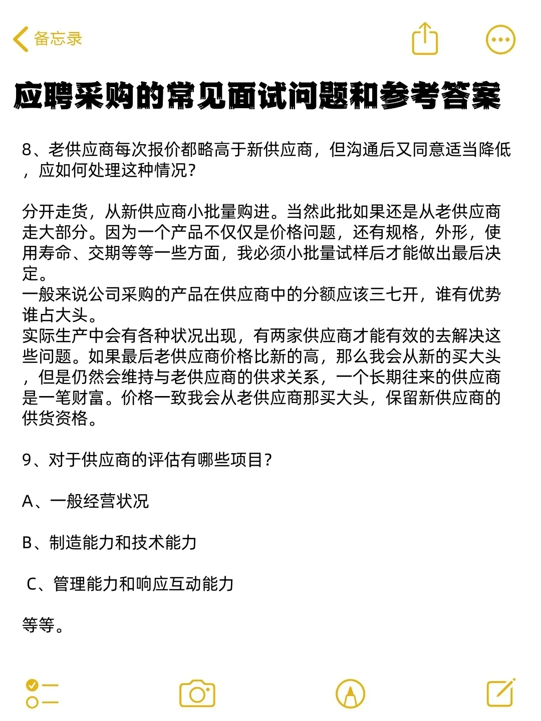 00｜双休 加班 8k｜0经验 采购?面试篇