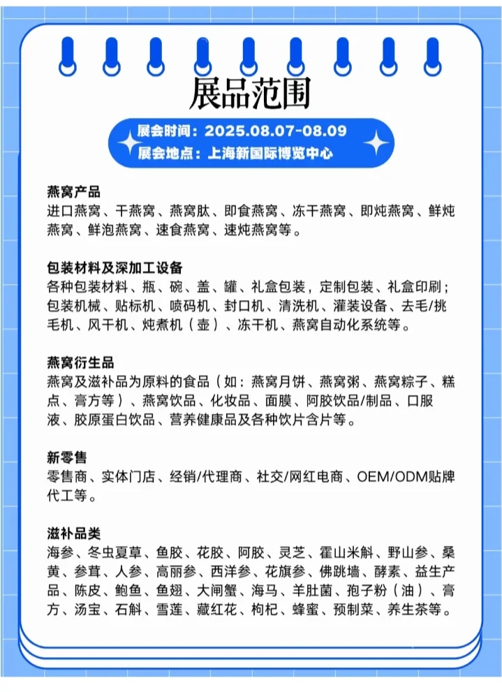 上海燕博会！带上闺蜜一定要去?的展会