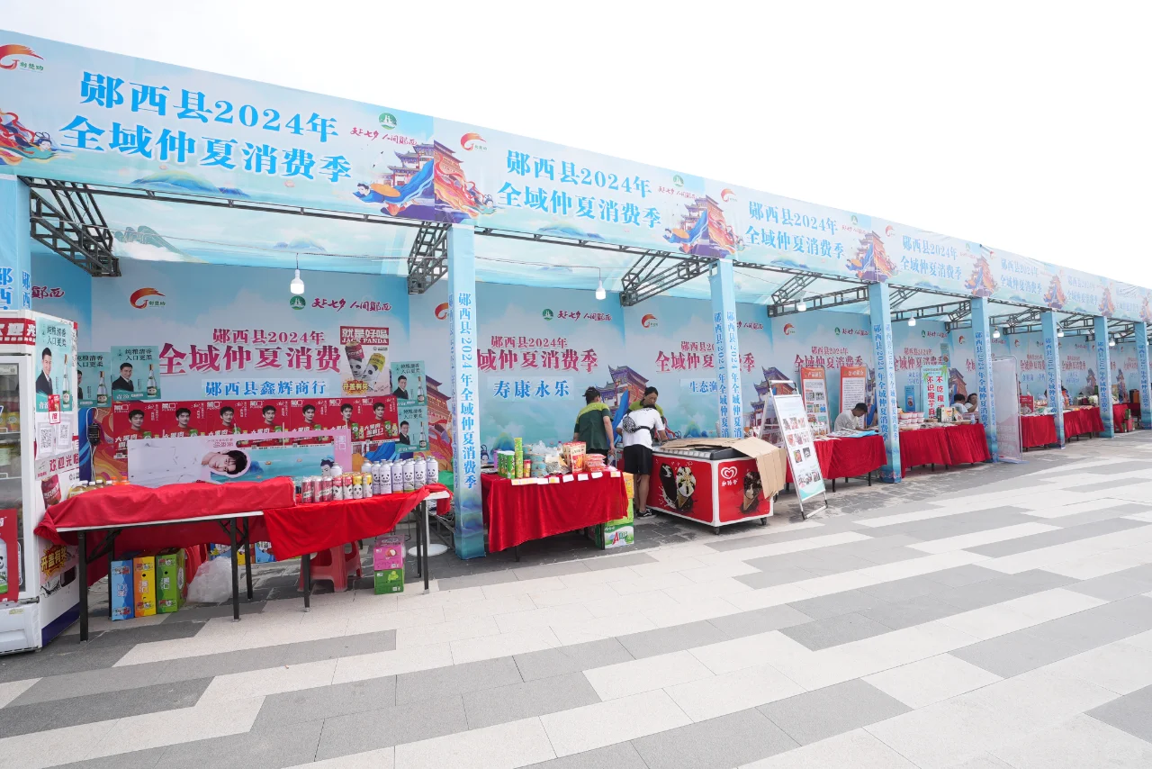 ?郧西县全域仲夏消费季重磅开启?