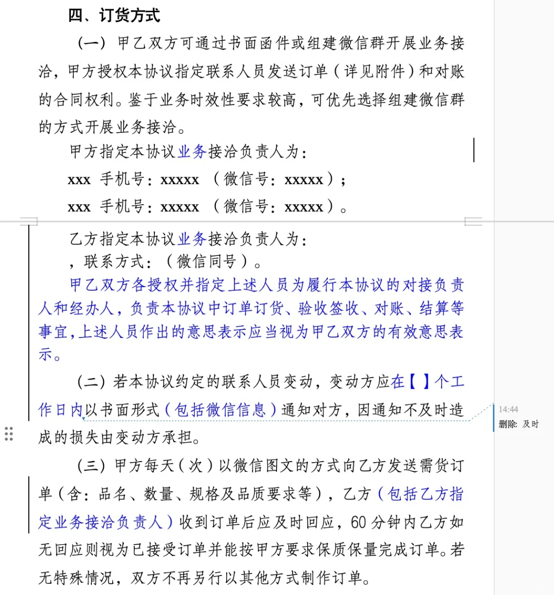 一文看懂食品采购合同审核要点