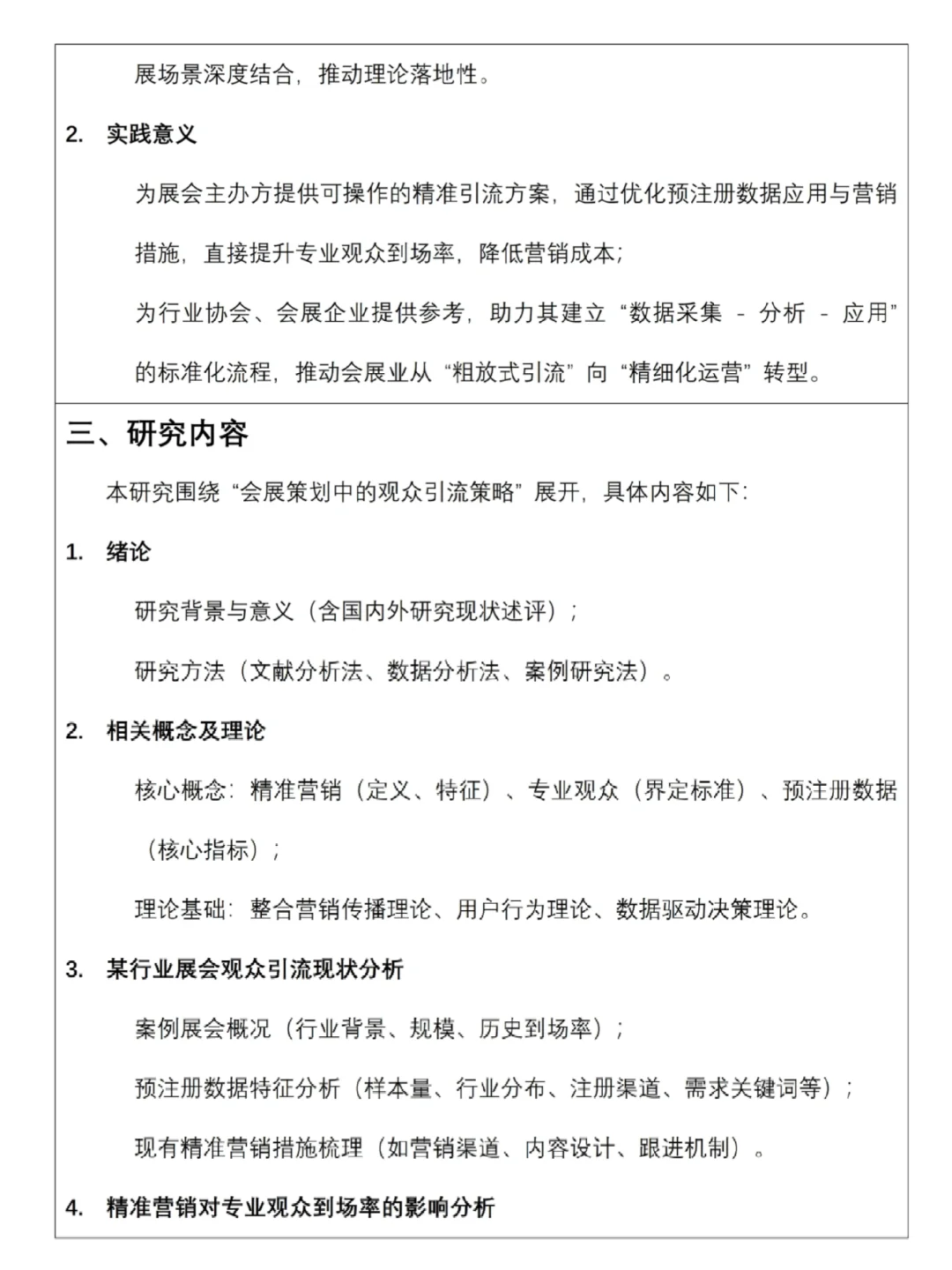 会展学专业的宝子快?住这开题报告