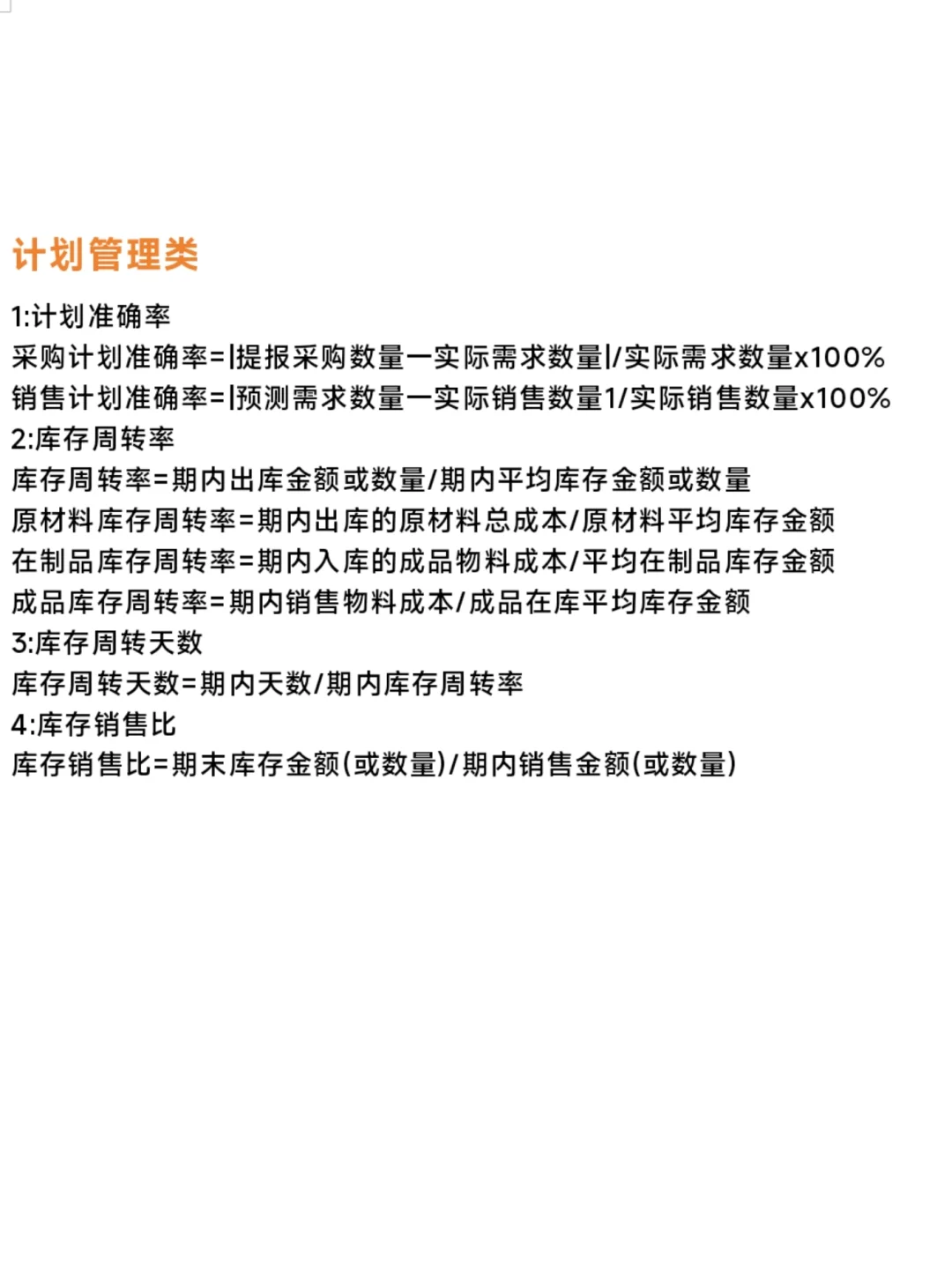 采购人常用计算公式?一篇学完