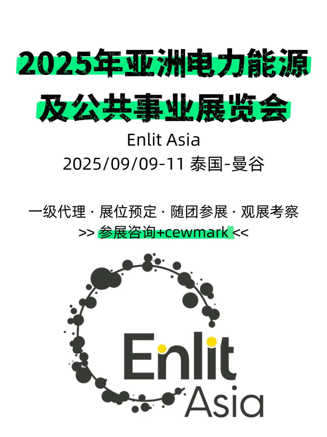 2025年亚洲电力展|亚洲（泰国）输配电展会