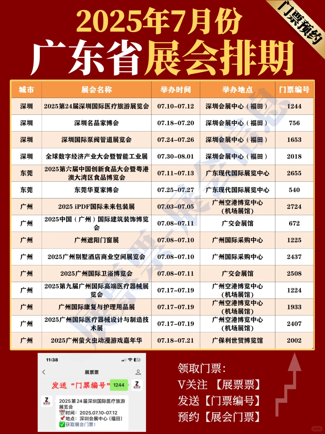 广东展会 | 2025年7月展览排期表（共15场）