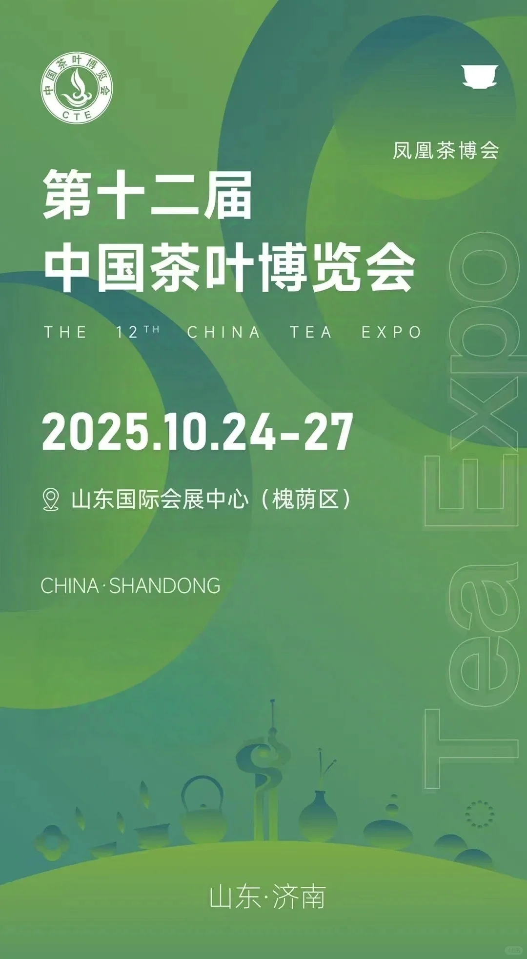 中国茶叶博览会