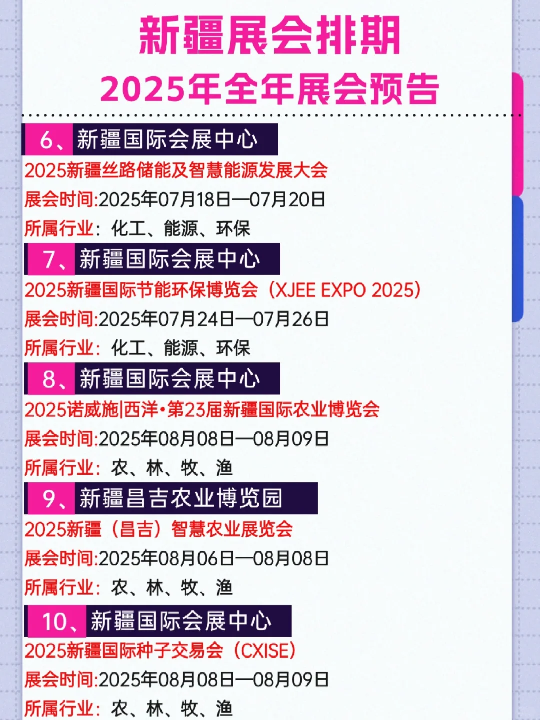 ?2025年新疆展会排期表?新疆展会推荐