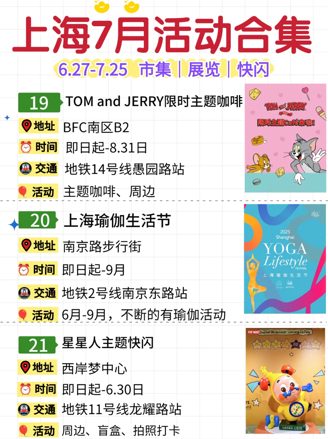 上海7月33个活动合集?展览&市集&快闪