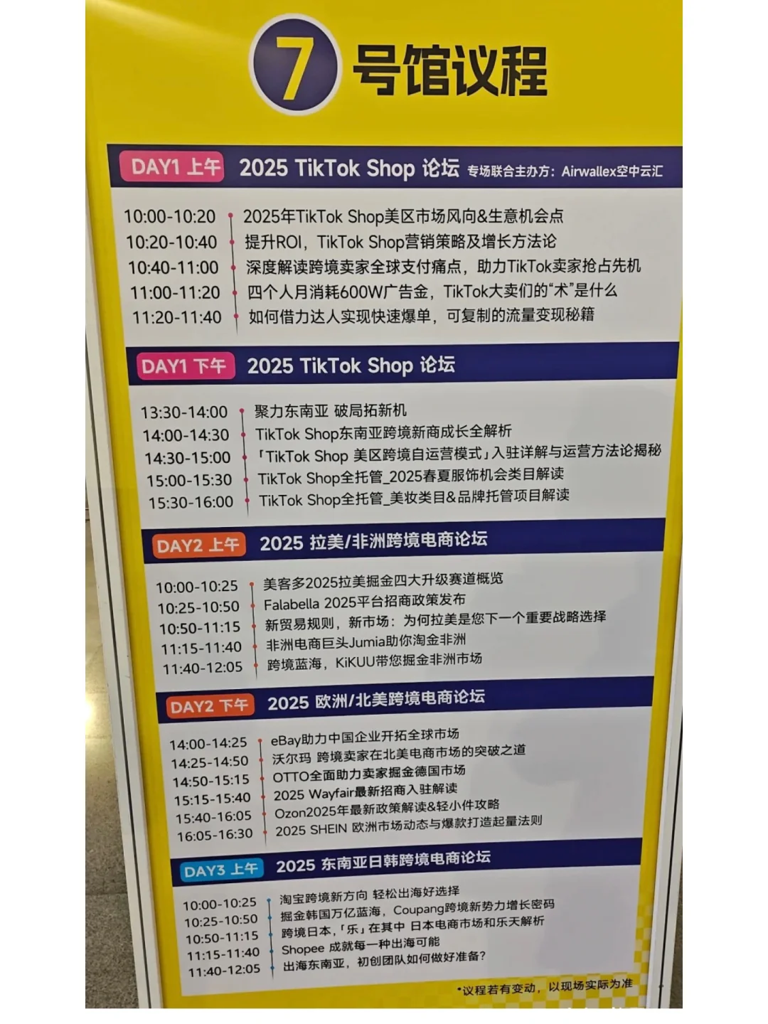 这个开年跨境电商展值不值得去❓我感觉……