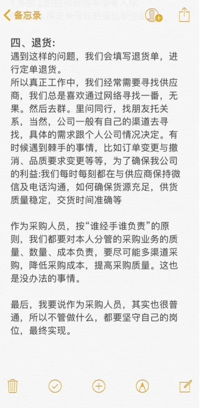 采购人的一天都在干什么？