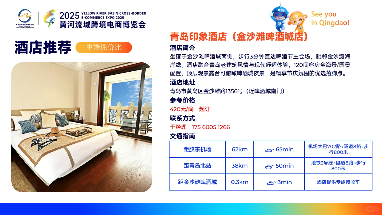 2025黄河流域跨境电商展·青岛最全攻略✨