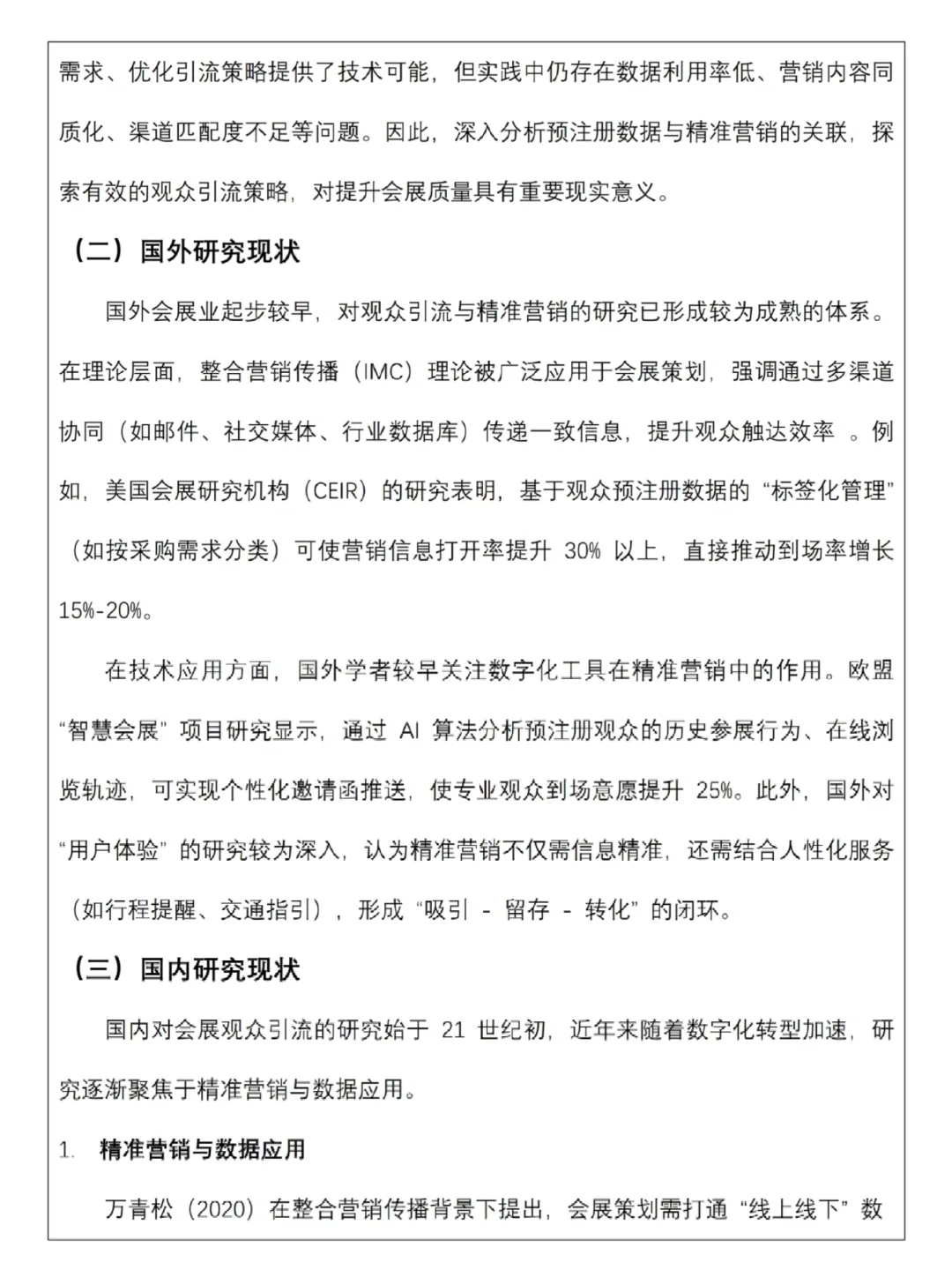 会展学专业的宝子快?住这开题报告