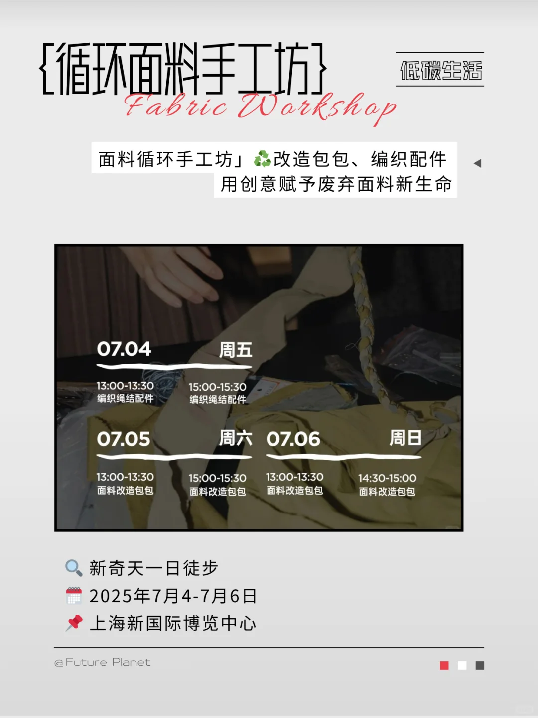 上海7.3-6活动 具体而可抵达的周末生活方式